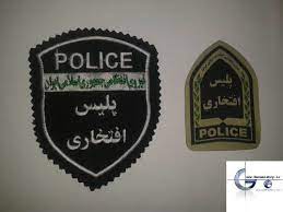آرم پلیس افتخاری