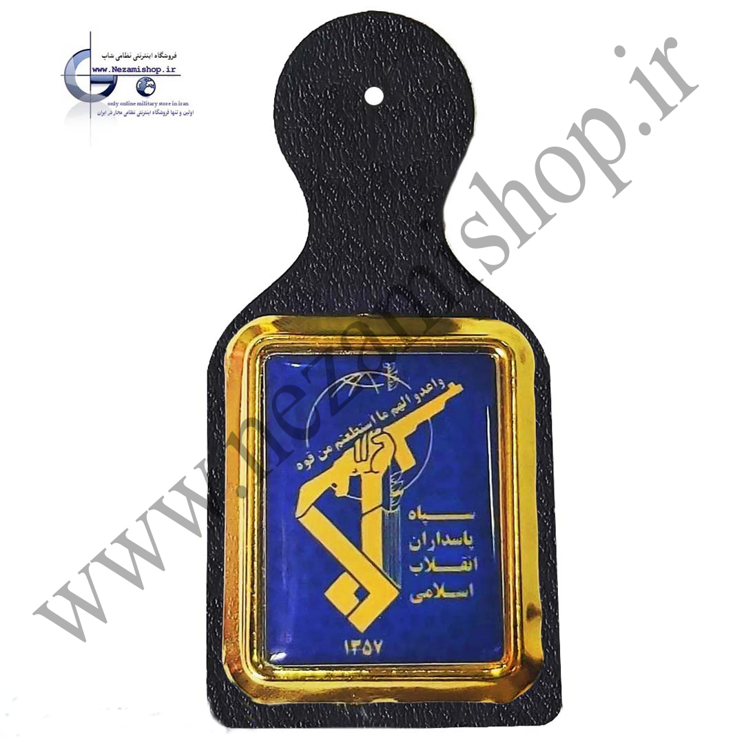 مدال آویز سینه سپاه پاسداران